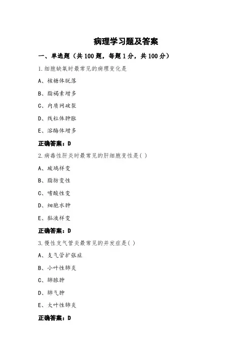 病理学习题及答案