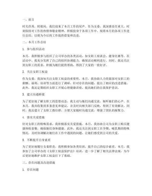 女委月总结范文