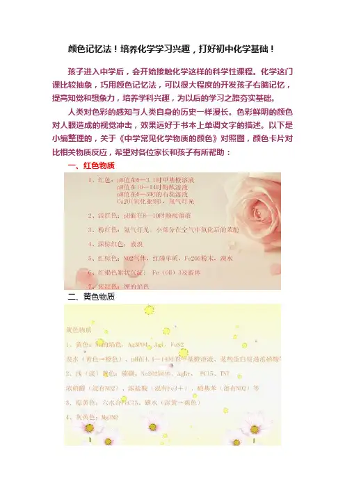 颜色记忆法！培养化学学习兴趣，打好初中化学基础！