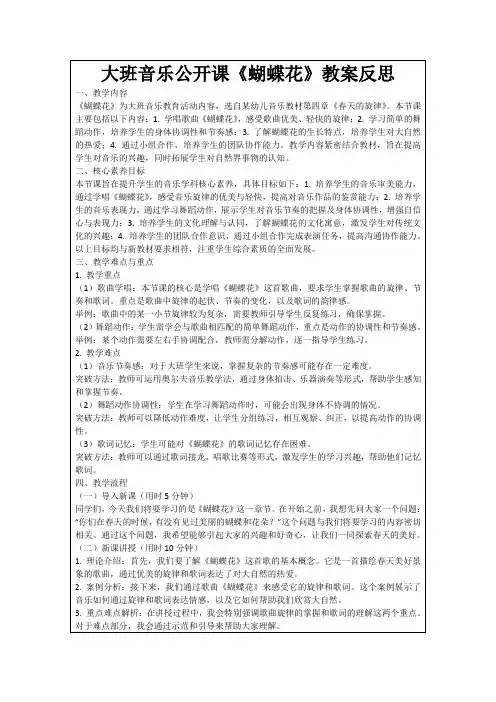 大班音乐公开课《蝴蝶花》教案反思