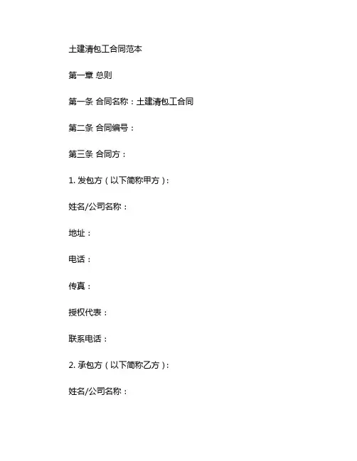 土建清包工合同范本 (5)
