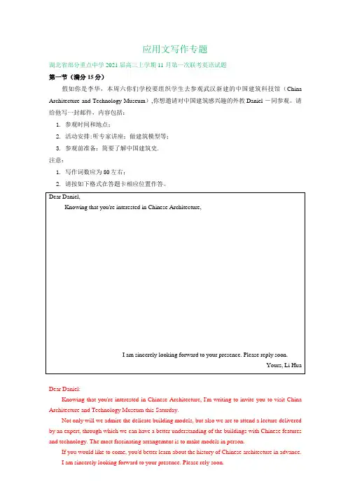 湖北省2021届高三上学期11月英语试卷精选汇编：应用文写作专题
