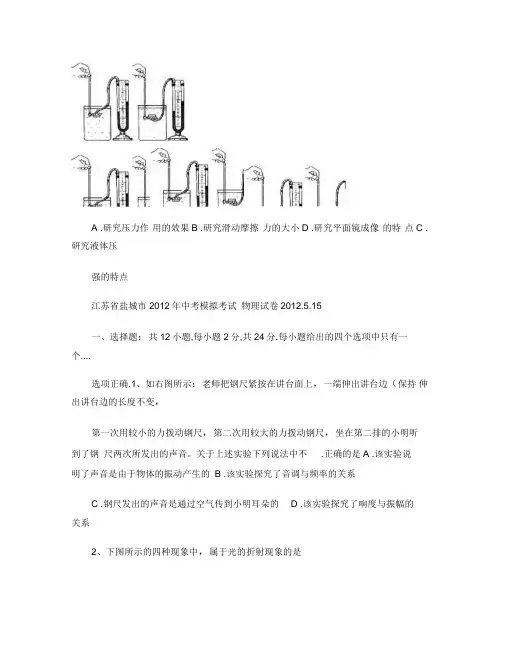 江苏省盐城市2012年中考模拟考试物理试卷解读
