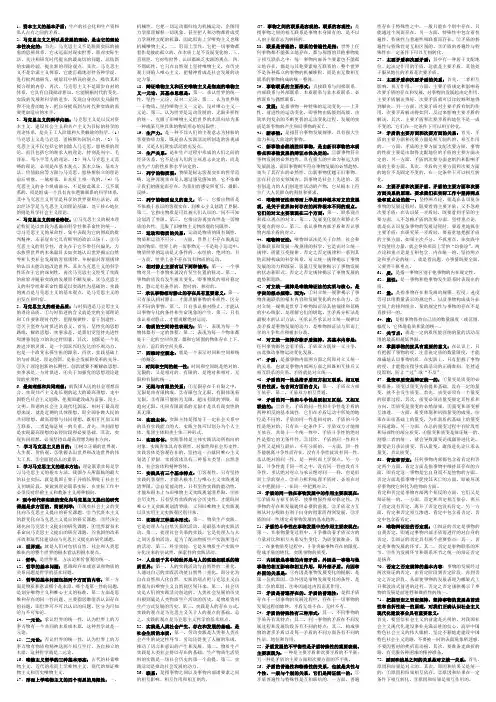 马克思原理问答