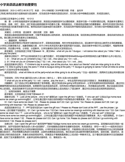 小学英语语法教学的重要性