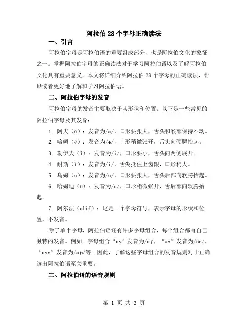 阿拉伯28个字母正确读法