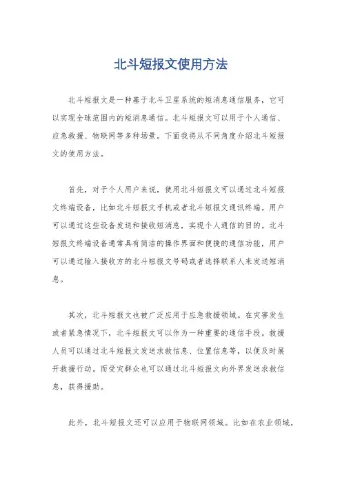 北斗短报文使用方法