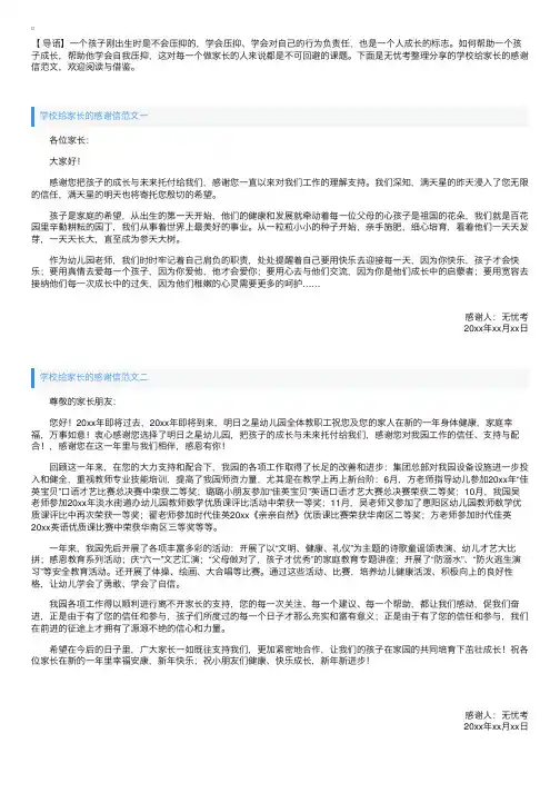 学校给家长的感谢信范文【三篇】