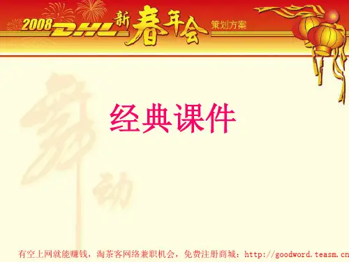 年会方案-万科新春年会策划方案