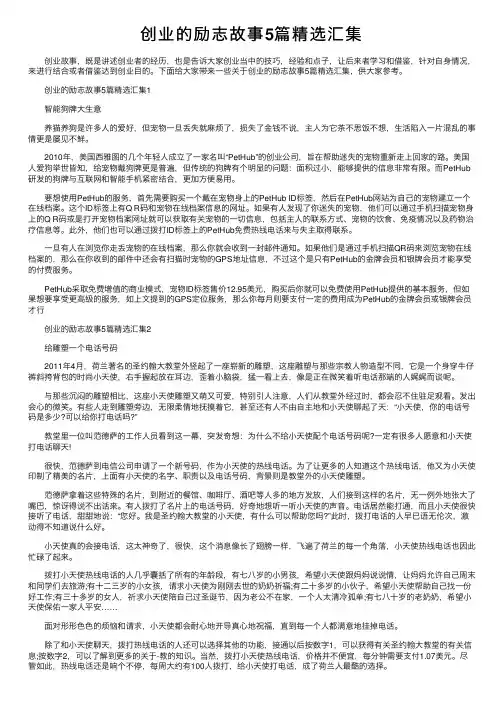 创业的励志故事5篇精选汇集