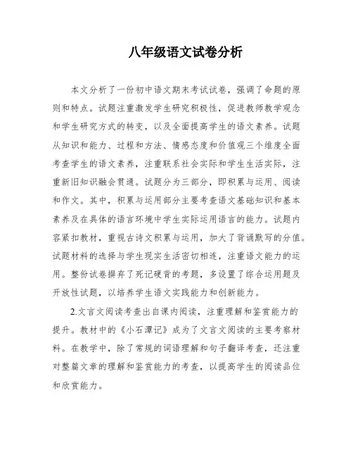 八年级语文试卷分析