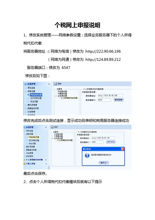 个税网上申报说明