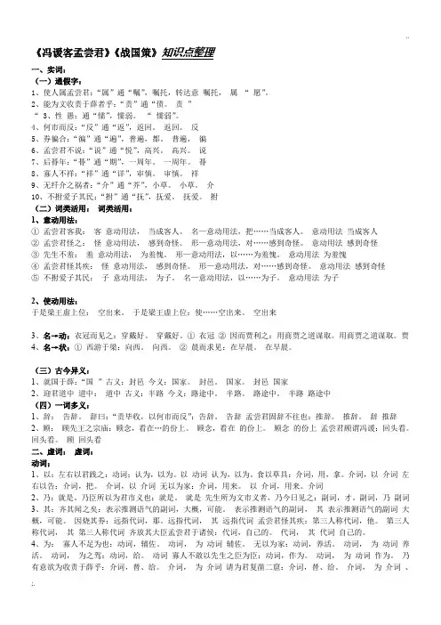《冯谖客孟尝君》知识点整理