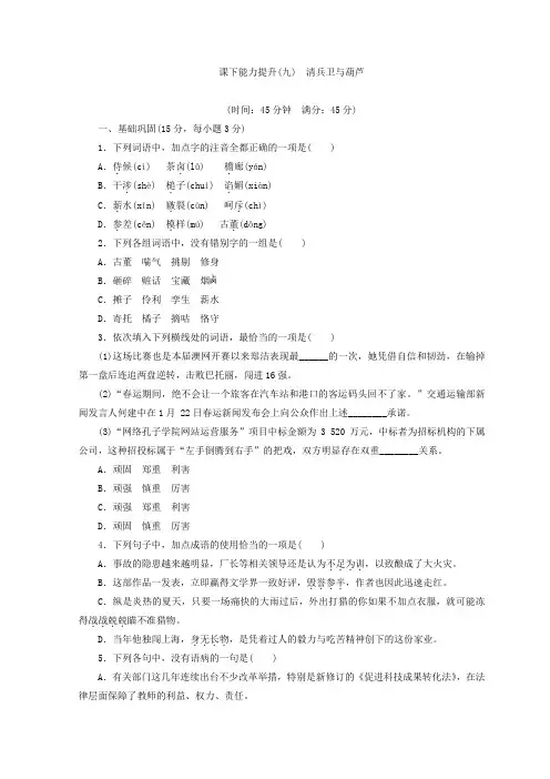 高二语文人教版选修外国小说欣赏习题：课下能力提升(九) 清兵卫与葫芦+Word版含答案