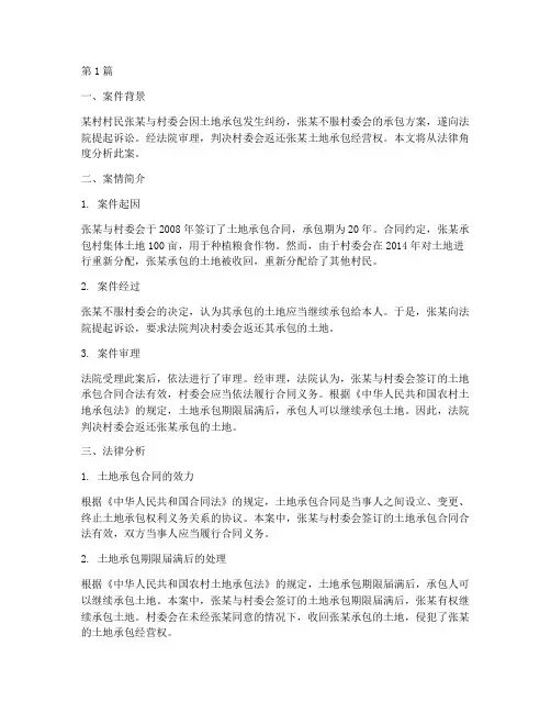 农民法律事件案例分析(3篇)
