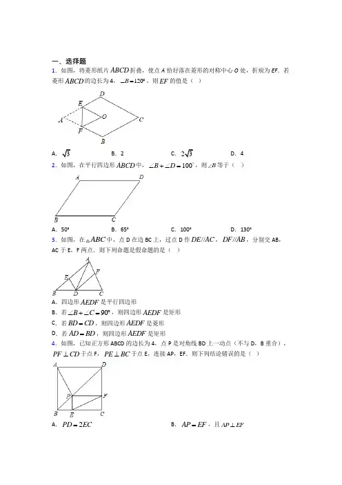 上海民办进华中学八年级数学下册第三单元《平行四边形》检测题(含答案解析)