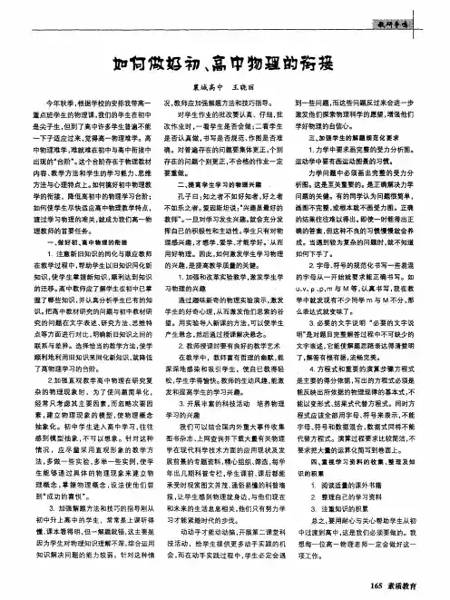 如何做好初、高中物理的衔接