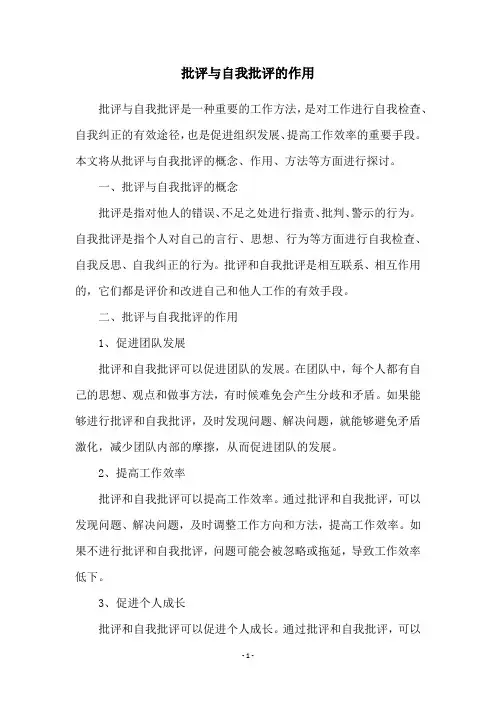 批评与自我批评的作用