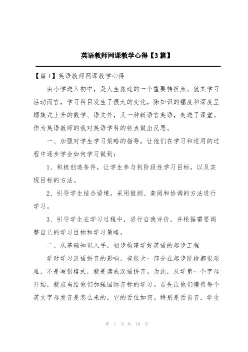 英语教师网课教学心得【3篇】