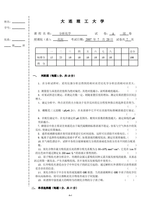 大连理工大学2007分析A试卷