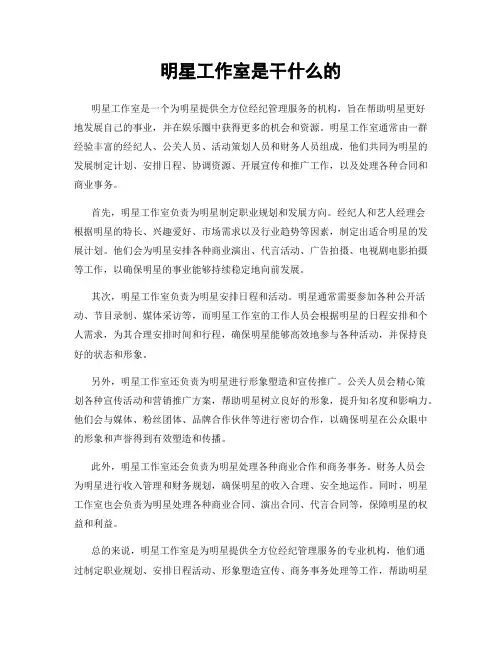 明星工作室是干什么的