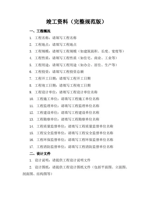 竣工资料(完整规范版)