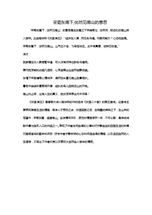 釆菊东南下,忧然见南山的意思