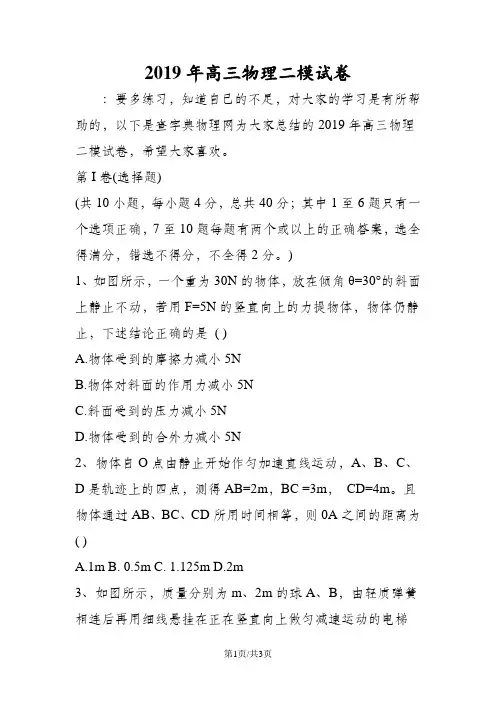 高三物理二模试卷