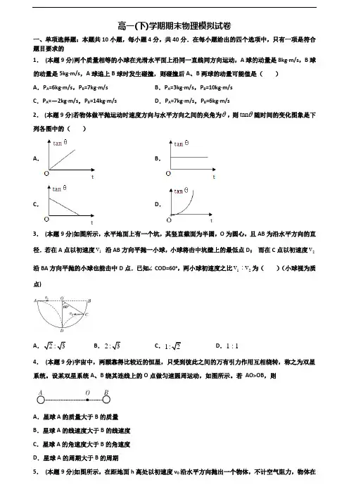 2019-2020学年江苏省常州市新高考高一物理下学期期末质量跟踪监视试题
