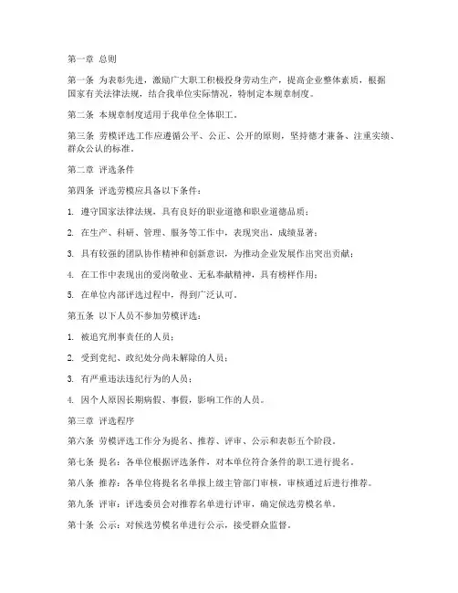 劳模评选规章制度