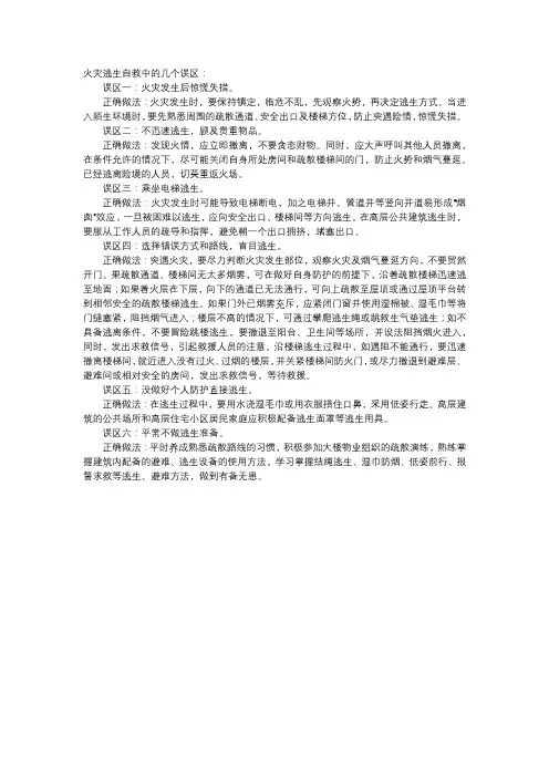火灾逃生自救中的几个误区