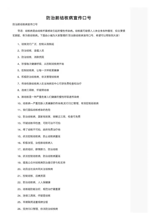 防治肺结核病宣传口号