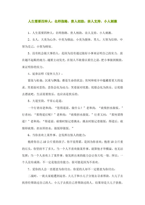 人生需要四种人