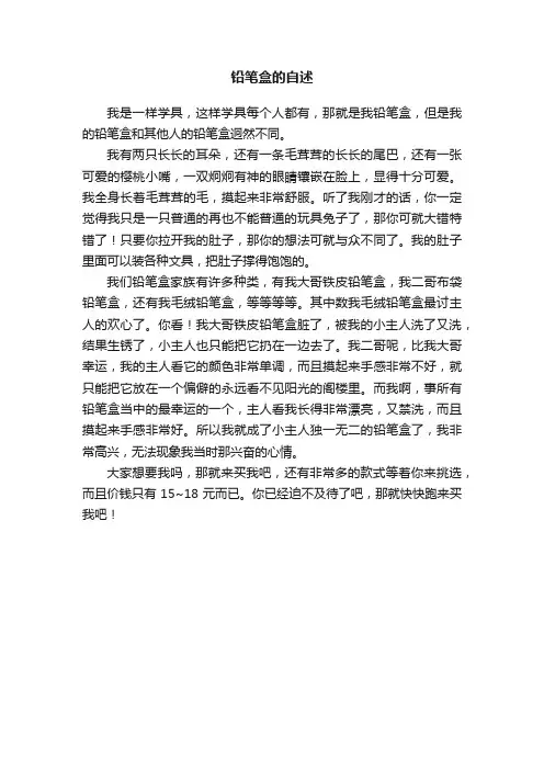 铅笔盒的自述