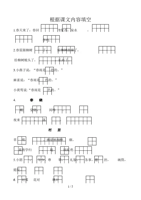 人教版一年级语文下册复习——根据课文内容填空