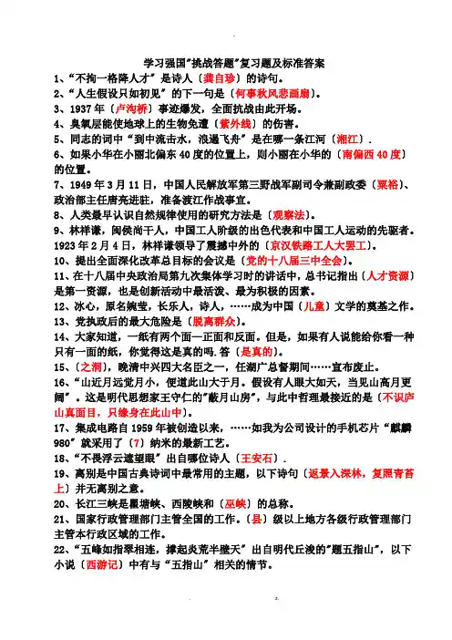 学习强国挑战答题复习150题及答案