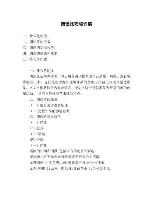 朗读技巧培训稿