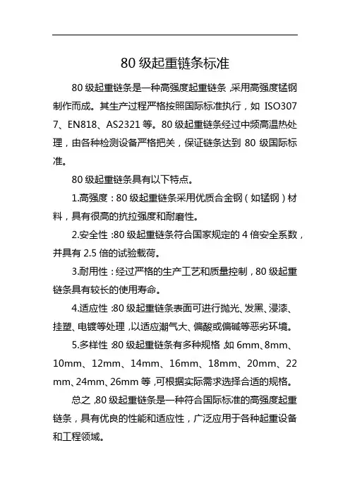 80级起重链条标准