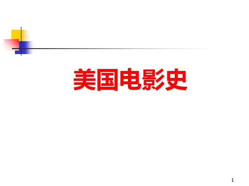 美国无声电影好莱坞PPT课件