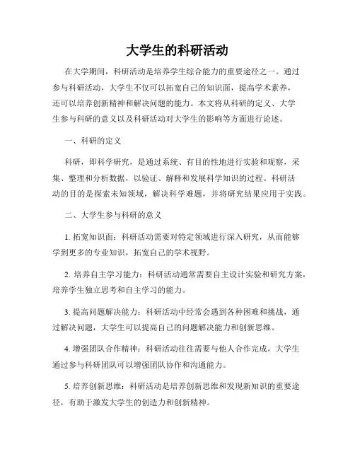 大学生的科研活动