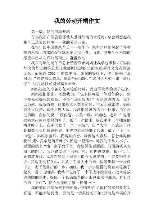 我的劳动开端作文