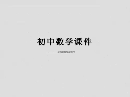北师大版八年级数学上册《1.3勾股定理的应用》课件