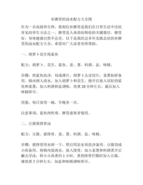 补脾胃的汤水配方大全图