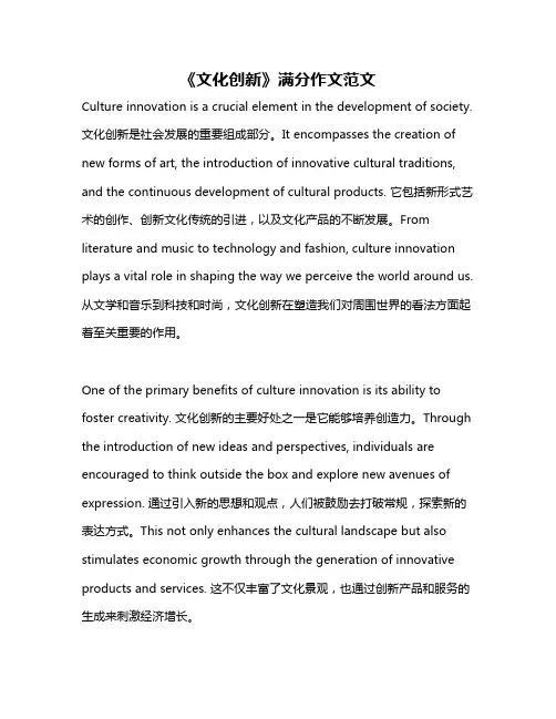 《文化创新》满分作文范文
