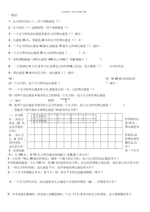 三年级数学_周长专项练习题