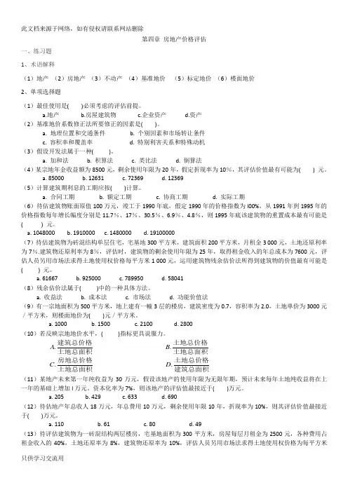 资产评估学 课后答案教学教材