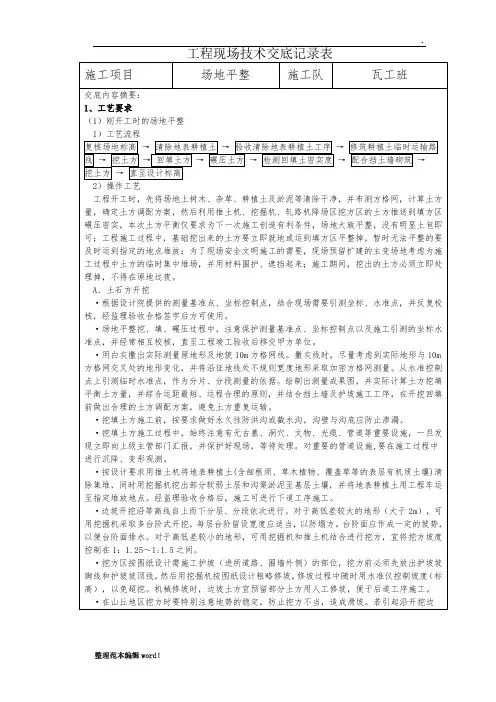 场地平整场技术交底