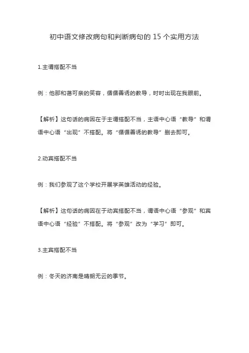 初中语文修改病句和判断病句的15个实用方法