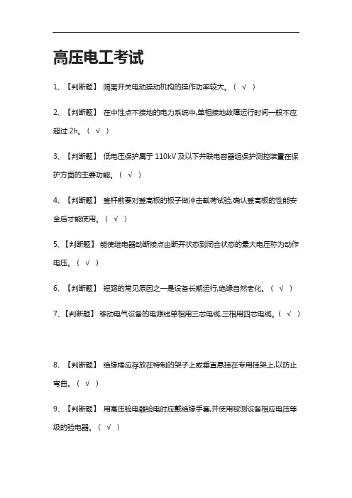 {考点}高压电工真题模拟考试2021