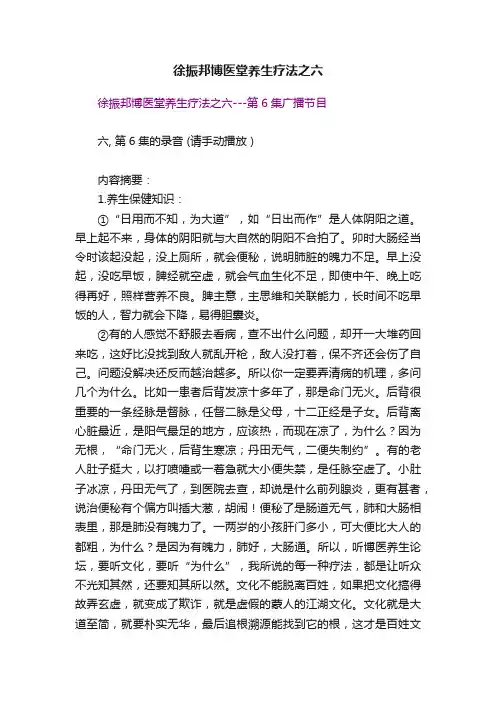 徐振邦博医堂养生疗法之六